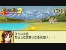 【モンスターファームアドバンス2実況プレイ＃32】今まで遊んだゲームで召喚したモンスターと名人を目指してぇんだ！