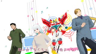 【MMDブレイバーン】ハッピーシンセサイザ