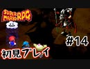 【スーパマリオRPG】マリオRPG原点を初見実況プレイ！ #14