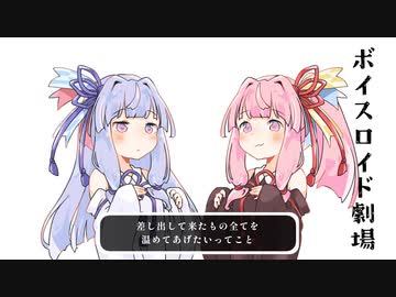 結月ゆかりと琴葉茜と琴葉葵と紲星あかりがおしゃべりするだけ｜153。【VOICEROID劇場】