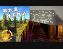【VOICEROID】飽き性きりたんのゲーム雑記 その1【いろいろ】