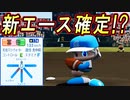 #30 一年生女子選手が甲子園で先発！？最強チームがまさかの展開【パワプロ2023 栄冠ナイン ゆっくり実況】