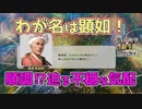 ＜信長の野望・新生PK＞拡大の裏で（本願寺？第10話）