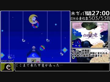 【RTA】ゆめ2っきver0.122patch2_ED4リベンジ2_07:39:21.23_part13/15