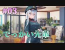 【でっか】オトメ世界の歩き方 体験版実況 第03回【PC実況】