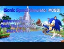 【Sonic Speed Simulator #090】Adventure Day 62 - Sonic The Hedgehog  2024/06/03