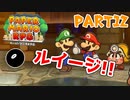 【実況】懐かしさが止まらない！？名作の『紙』ゲーをやるぜ！！ Part12【ペーパーマリオrpg(リメイク)】