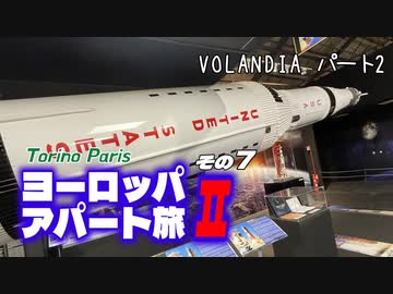 【ゆっくり】ヨーロッパ・アパート旅Ⅱ その7 VOLANDIA パート2