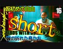 サイバーパンク2077　仮初めの自由　ショート16　BIRDS WITH BRLKEN WINGS　翼の折れた鳥たち　作戦会議