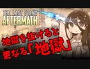 【ゾンビゲー】ザラストスタンドアフターマス　ゲーム実況＃３