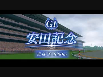 【ウマ娘風】第74回GⅠ安田記念(2024)