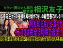 【相沢友子】芦原先生からの指摘は耳を傾けてないの報告書でバレる!!何も知らないと言ったインスタは完全に削除で逃亡!!問題投稿後も名前入れろと傲慢なその内容がヤバすぎる!!
