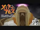 【メイドインアビス 闇を目指した連星】＃40