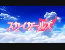 スカイガールズ (Sky Girls) OP NC Virgin s High (4K)