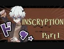 【INSCRYPTION】超名作と言われている、デッキ構築型ローグライト・サイコロジカルホラー……欲張りセットか？ #1 【ゲーム実況】