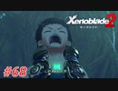 【ゼノブレイド2】実況プレイ-part68-