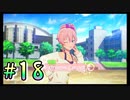 【アイドルマスター スターリットシーズン】4人合わせても半人前なプロデューサー達が推しアイドルをそれぞれ育成しトップを目指す！#18【実況プレイ】