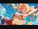 応援歌!! feat.夏色花梨