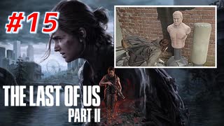 THE LAST OF US Part2 を実況【#15】