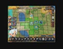 ドラゴンナイト４ＰＣ版】３９