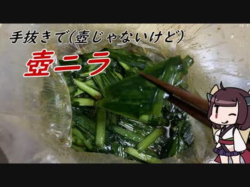 【きり抜キ】55_壺ニラ