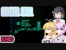 [ANIMAL WELL]マキ=サンが初見でモチモチ迷宮探索 END [CeVIO AI A.I.VOICE実況]