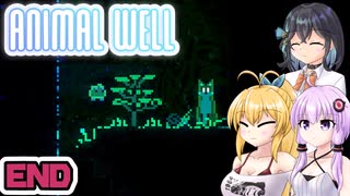 [ANIMAL WELL]マキ=サンが初見でモチモチ迷宮探索 END [CeVIO AI A.I.VOICE実況]