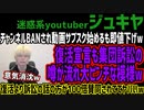 【ジュキヤ】チャンネルBANされ動画サブスク始めるも即値下げw復活宣言も集団訴訟の噂が流れ大ピンチな模様w復活より訴訟の話の方が100倍賛同されててヤバいw