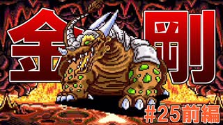 トラウマ級の鬱ゲーRPG！？大貝獣物語を実況プレイ #25前編