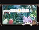 【LOST EGG 2: Be together】雫ちゃんの真・卵修行_完【A.i Voice】