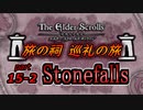 【ESO】旅の祠 巡礼の旅　part.15-2