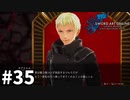 【実況】SAO ラスト リコレクションのストーリー進めるよ #35【ネタバレ注意】