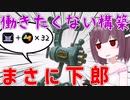 【スプラ３】酔ったきりたんがスプラを遊ぶ#4【スプラトゥーン3/VOICEROID実況】
