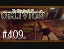 実況 ◇ The Elder Scrolls IV: オブリビオン ◇ 第409幕
