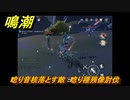 鳴潮　唸り音核落とす敵　唸り種残像討伐　＃１６６