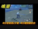 鳴潮　叫び音核落とす敵　叫び種残像討伐　＃１６７
