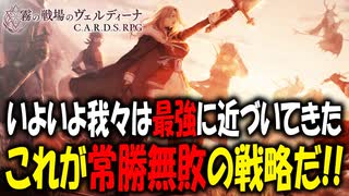 【霧の戦場のヴェルディーナ】みんな大好きな最強の太ももを拝めるSRPGを実況プレイ！#10 【女性主人公】