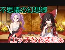 宮舞モカと弦巻マキの不思議の幻想郷 -FORESIGHT-part6
