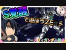 【EXVS2OB】新機体チャレンジ「アースリィ編」武装多すぎて大変だけどハードヒートレヴソードとS覚ジュピターヴが楽しかった part319【紲星あかりVOICEROID実況 アースリィガンダム視点】
