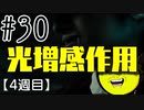 【忌火起草】花が咲く場所を選べないように僕もゲームを選べない#30