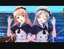 【艦これMMD】つかささん家の ジャヴェリン&ジャ-ヴィスちゃんで 自己愛性カワイズム