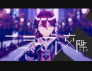 【原神MMD】スクランブル交際 / 嘉明 【GenshinMMD / Gaming】