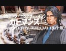 （カミング・トゥゲザー・イン）カトマンズ（Synthesizer Vカバー）