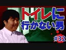 学校であった怖い話実況プレイ #32【細田友晴②：トイレに行かない男】SFCホラーノベルゲームの名作！