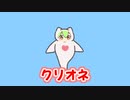 クリオネ