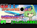 【茶番劇】 ユナイテッド航空173便に乗車したずんだもん。