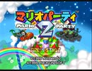【実況】マリオパーティ２ フレンド戦！ Part89