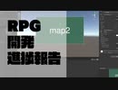 RPG開発進捗報告06