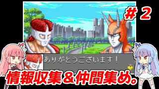 琴葉姉妹と【キン肉マンⅡ世_超人聖戦史】＃２　正義超人ルート②