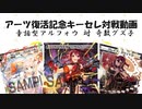 【WIXOSS】アーツ復活するから使い方を思い出そう